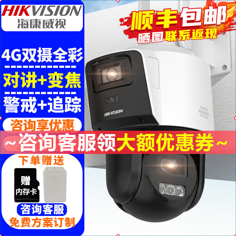 ӣHIKVISION4G˫佹ͷȫ 4Kȫҹֻ̨Զ̼ 4佹׷١2PT3C144MW-D/GLT +256Gڴ濨839Ԫ