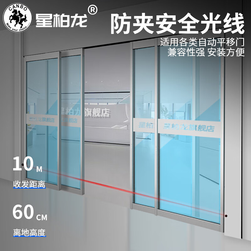 星柏龙感应门218D安全光线自动门防夹光线进出门红外线对射电眼防夹配件 双束防夹光线（218D）