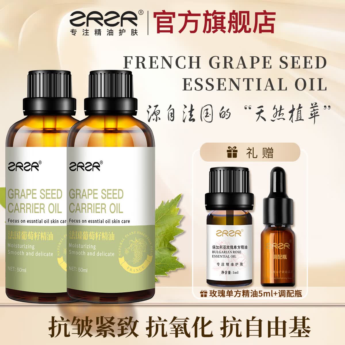 ZRZR【抗皱紧致】法国葡萄籽精油50ml身体按摩脸部保湿护肤基础精油 50ml*2【赠玫瑰精油5ml+调配空瓶