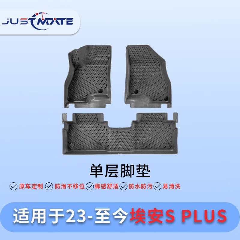 X MATE适用广汽埃安脚垫s-plus/RT/Y-plus/昊铂GT/HT全包围tpe脚垫环保 埃安s-plus 单层TPE脚垫