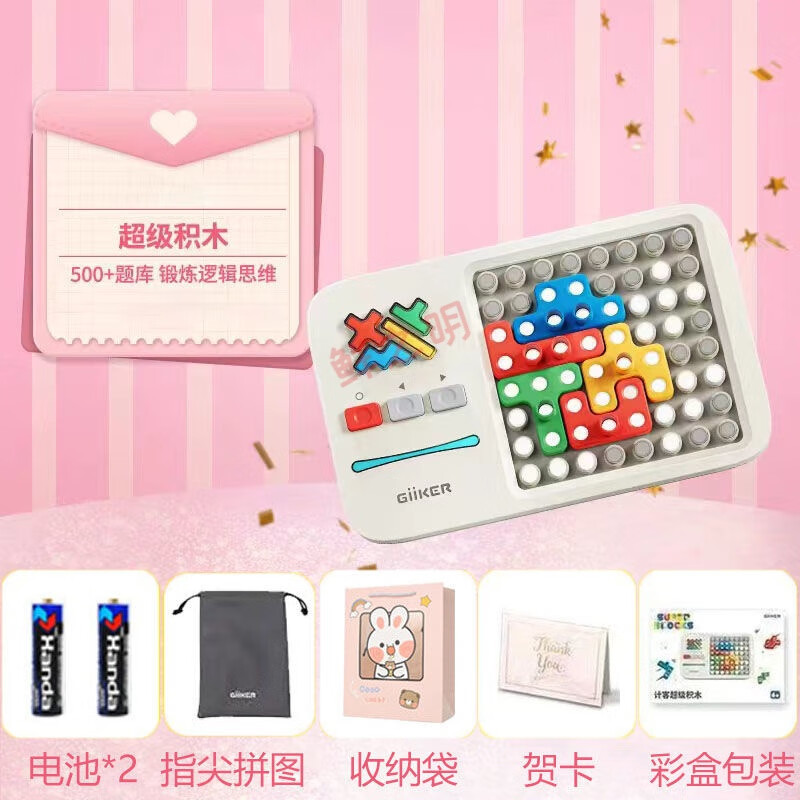 計客（GiiKER）計客積木拼裝玩具3到6歲兒童邏輯思維提升親子游戲 計客積木+禮袋+收納袋 【收藏贈質(zhì)保3年】