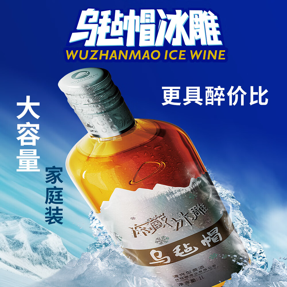 乌毡帽冻藏冰雕家庭装大容量清爽型半干黄酒绍兴工艺1000ml 冻藏冰雕 1000mL 4瓶 整箱装 家庭版
