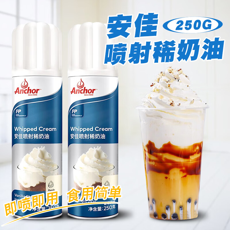 安佳喷射奶油250g家用烘焙淡奶油雪顶咖啡免打发喷射动物稀奶油 安佳喷射奶油 250g*1瓶