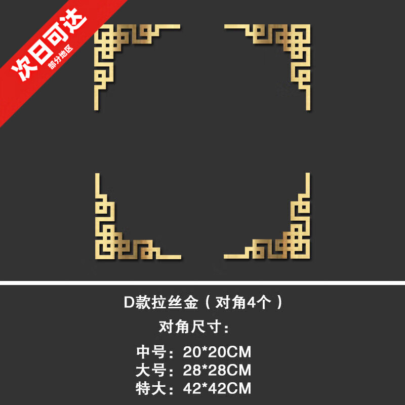 蘭憐中式玻璃門裝飾貼紙中國風(fēng)金色角花創(chuàng)意餐廳店鋪喜慶推拉櫥窗貼紙 D款對角(拉絲金) 大號