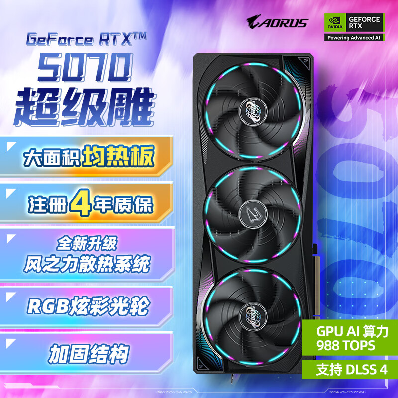 技嘉（GIGABYTE）5070显卡 超级雕 GeForce RTX 5070 AORUS MASTER OC 12G DLSS4 电竞设计AI【注册四年保】 