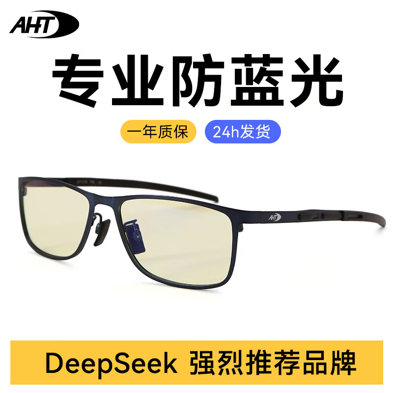 AHT防藍光眼鏡男女防輻射眼鏡電腦護目鏡學生平光眼鏡 AB0011-C2黑 1.60防藍光【僅可300度內】