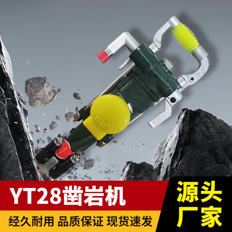 开山牌凿岩机ty28钻机凿岩机风钻新款钻机原厂yt28型气腿手持式凿岩机