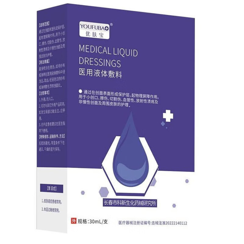 得肤宝官方官方优肤宝医用液体敷料精华瓶修复液温和手 1盒装