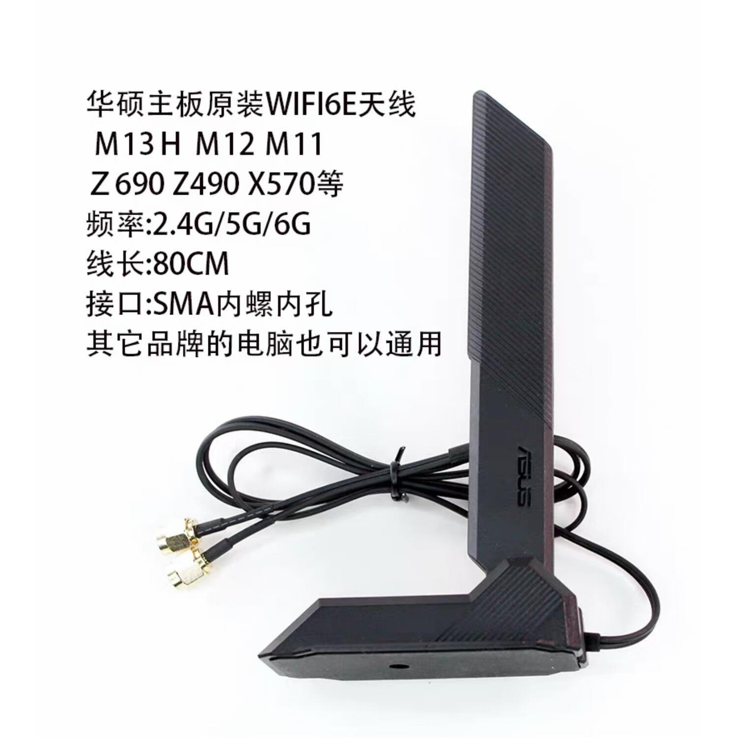 华硕rog主板wifi天线全新磁吸鲨鱼鳍wifi6e现货未拆封保修一年 华硕
