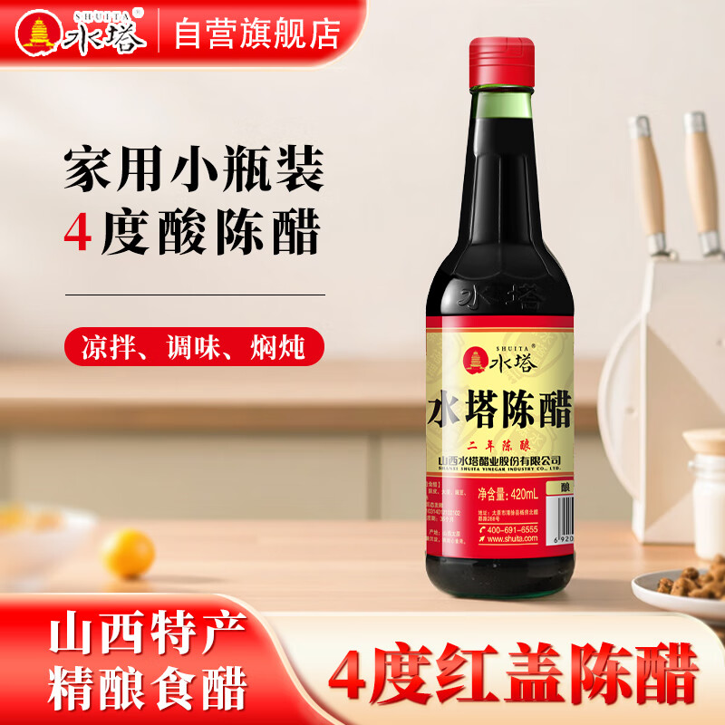 水塔陈醋4° 420ml红盖2年山西醋 凉拌调味饺子蘸料(新老包装随机发货)
