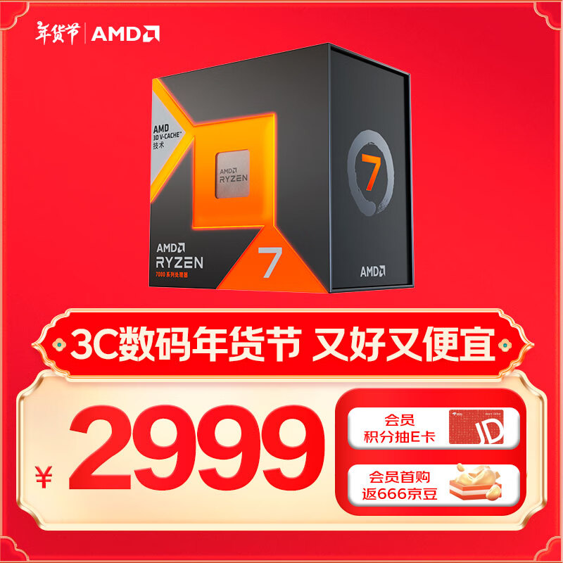 AMD锐龙7 7800X3D游戏处理器8核16线程104MB游戏缓存 加速频率至高5.0GHz盒装CPU 畅玩无畏契约/CSGO