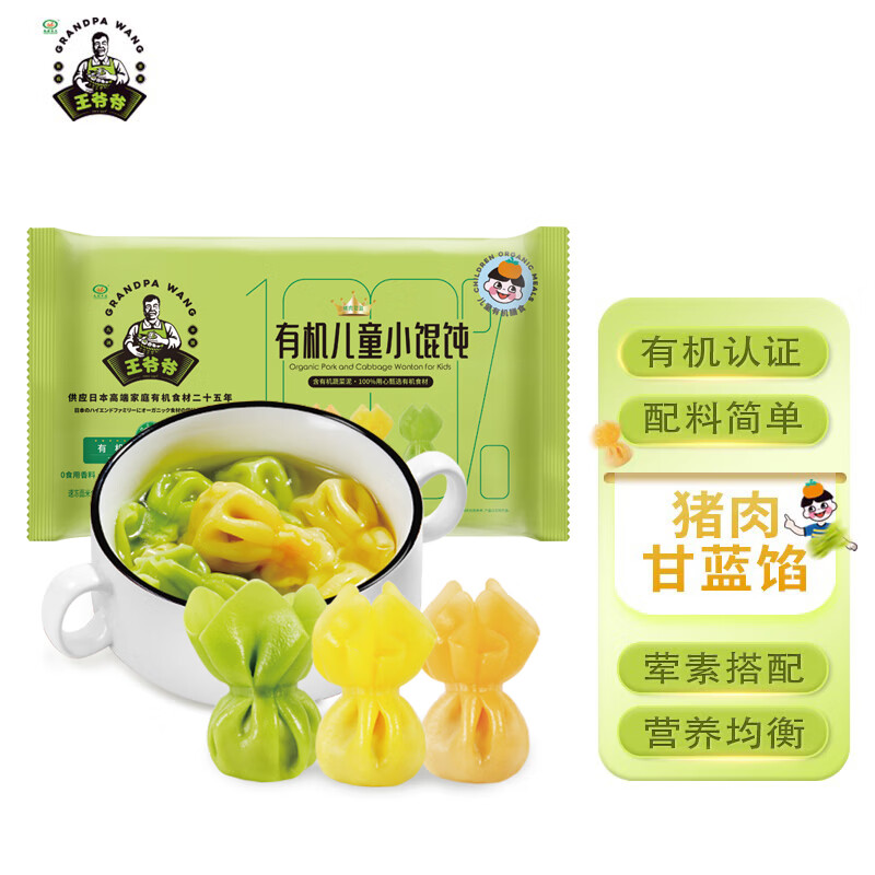 九洲丰园有机儿童猪肉甘蓝小馄饨180g/24只 儿童宝宝早餐食品半成品早饭