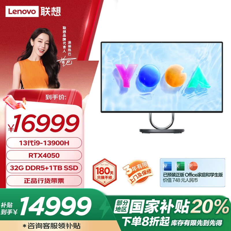 루LenovoYoga Air 32 31.5Ӣ4Kһ̨ʽ(13i9-13900H RTX4050 Կ32G 1TB SSD )ʵ16499Ԫ