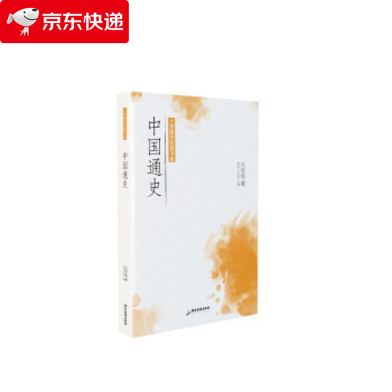 大师国学经典书系:中国通史 吕思勉 著 9787557024307