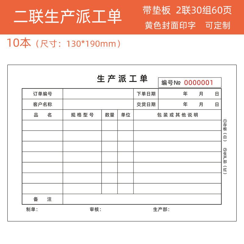 阡囤 纸品二联三联生产派工单服装厂生产计划流程单订单生产任务用工