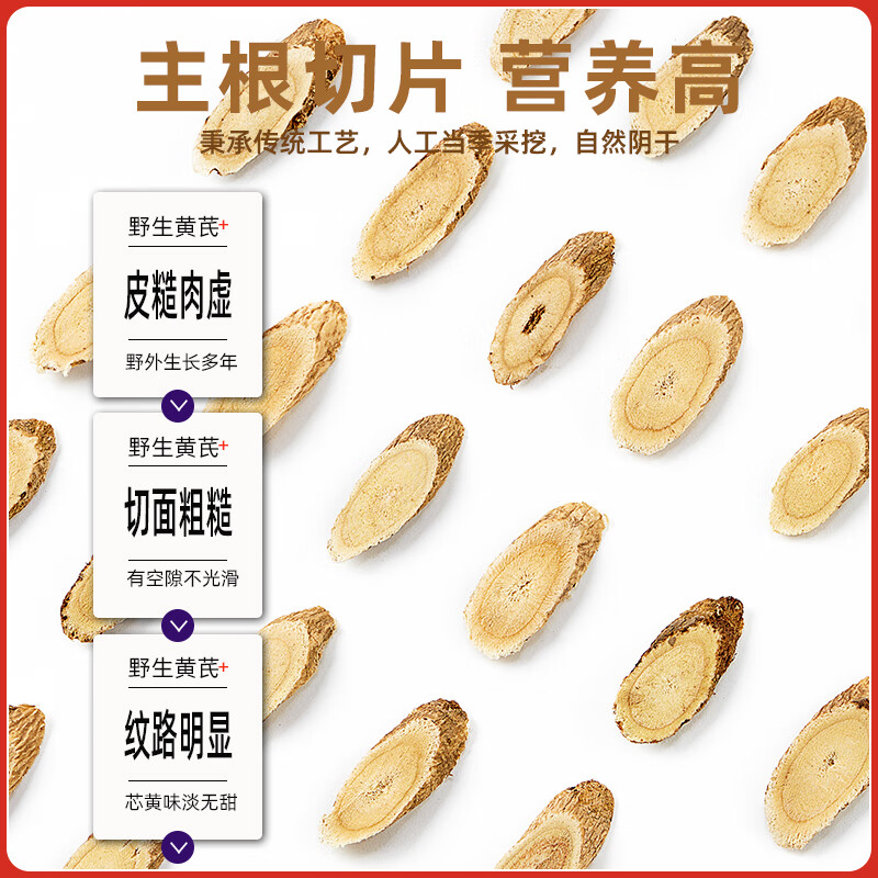 杞硕甘肃岷县精选野生黄芪大片无硫熏品质泡水黄芪片煲汤送礼品礼物 【无硫熏】野生黄芪片 250g*1罐