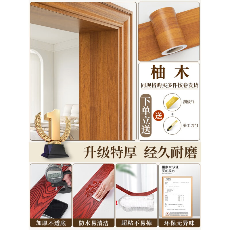 門框包邊貼門套破損修復(fù)遮丑裝飾邊框條家具翻新木紋貼紙自粘仿木 柚木 5米長【加厚不透底】 10cm寬