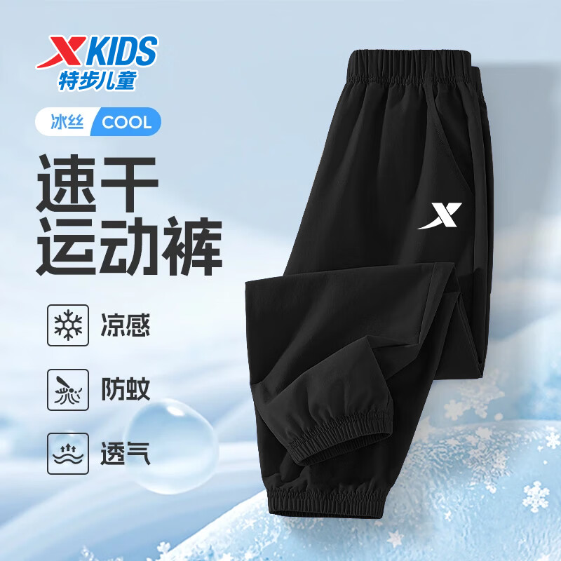 特步（XTEP）童装夏季男童女童速干长裤2025新款儿童透气运动裤中大童裤子薄款 纯正黑【速干款】 150