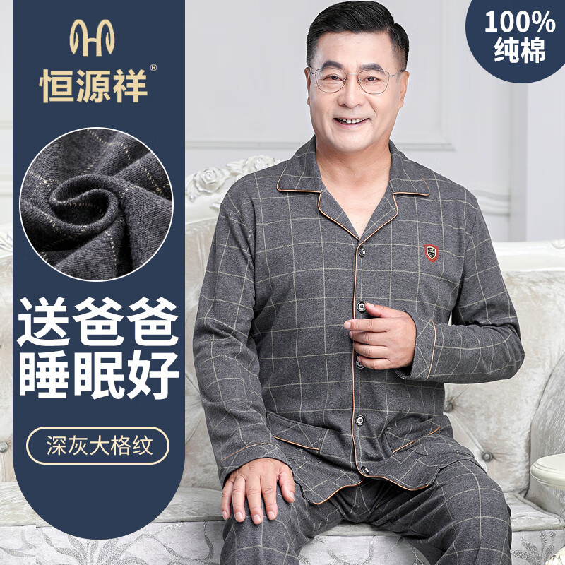 恒源祥睡衣男士純棉長袖套裝夏季薄款中老年人家居服春秋 深花灰格紋