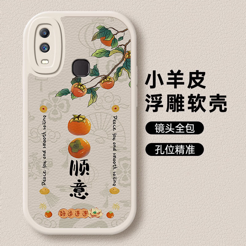 白朴达【国潮热卖】全系VIVOY3标准版手机壳V1901T文字软硅胶防滑360°气囊护角防摔小羊皮全包中国风潮 白色【PW12柿柿顺意】小羊皮 VIVOY3标准版
