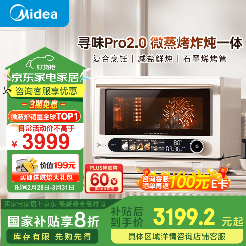 ���ģ�Midea�����˽�Ů������Ѱζ2.0΢����ը��һ�������΢��¯23L�����������ը����һ����մ��ڵ�G3E Pro