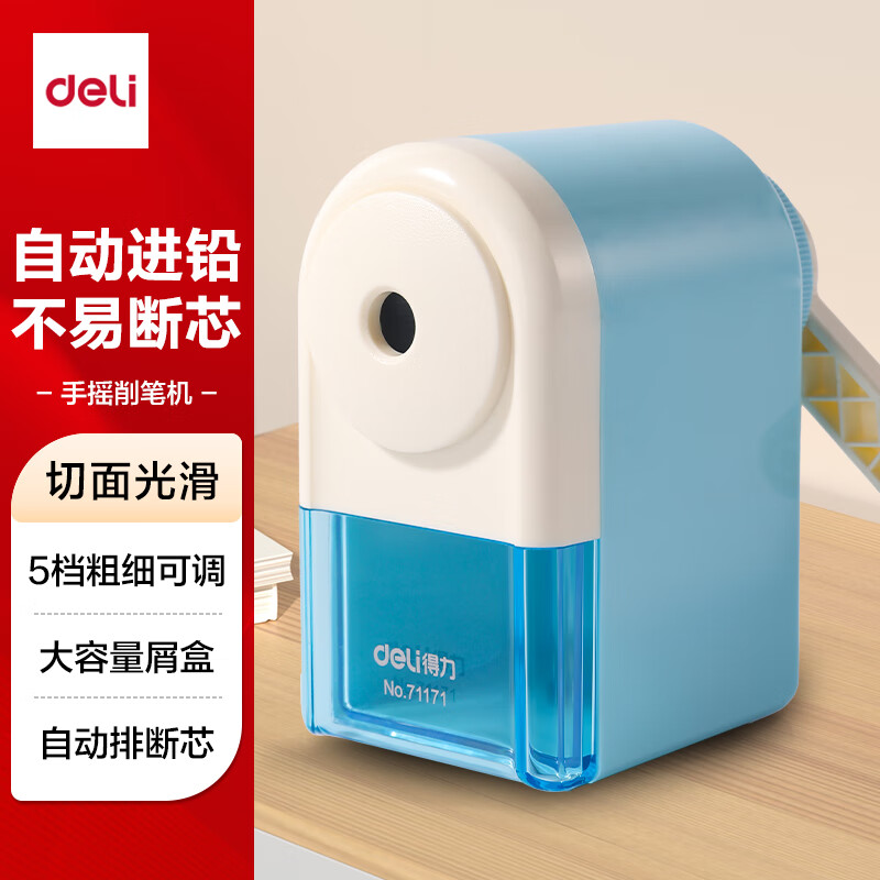 得力（deli）【全网低价】简约手摇削笔机粗细可调卷笔刀自动进笔排断芯转笔刀削笔刀学生文具开学生日礼物蓝