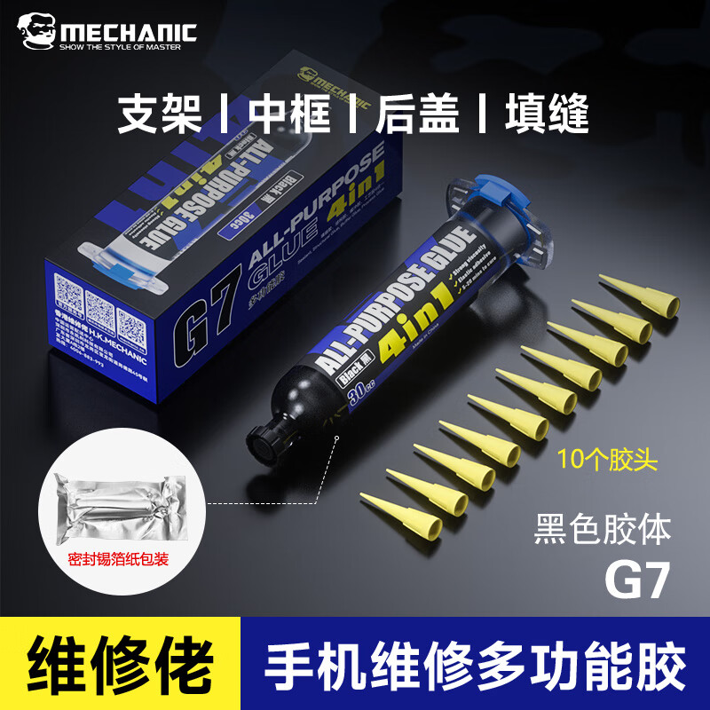 維修佬萬(wàn)用黑色膠水快干快速固化手機(jī)機(jī)中框維修屏幕邊框翹屏修復(fù)填縫膠 【黑色】真空裝30cc +送10個(gè)膠頭