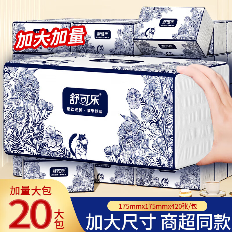 舒可乐【优选百货】 抽纸巾大包家用加厚面巾纸餐巾纸卫生纸擦 20包