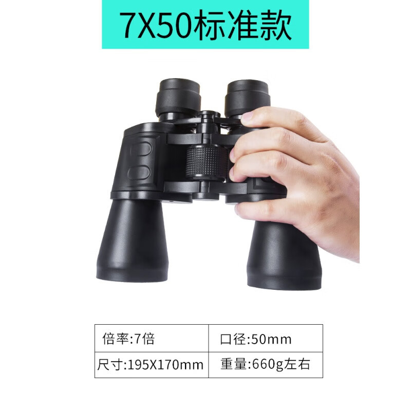 PUROO双筒望远镜7X50高倍高清级演唱会夜视眼镜男孩儿童户外 7X50[送手机夹]