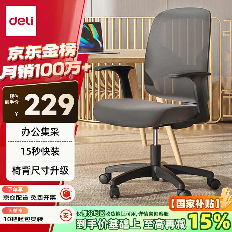 得力（deli）4900S 人体工学靠背办公椅/电脑椅/职员椅 可升降转椅舒棉坐垫 灰