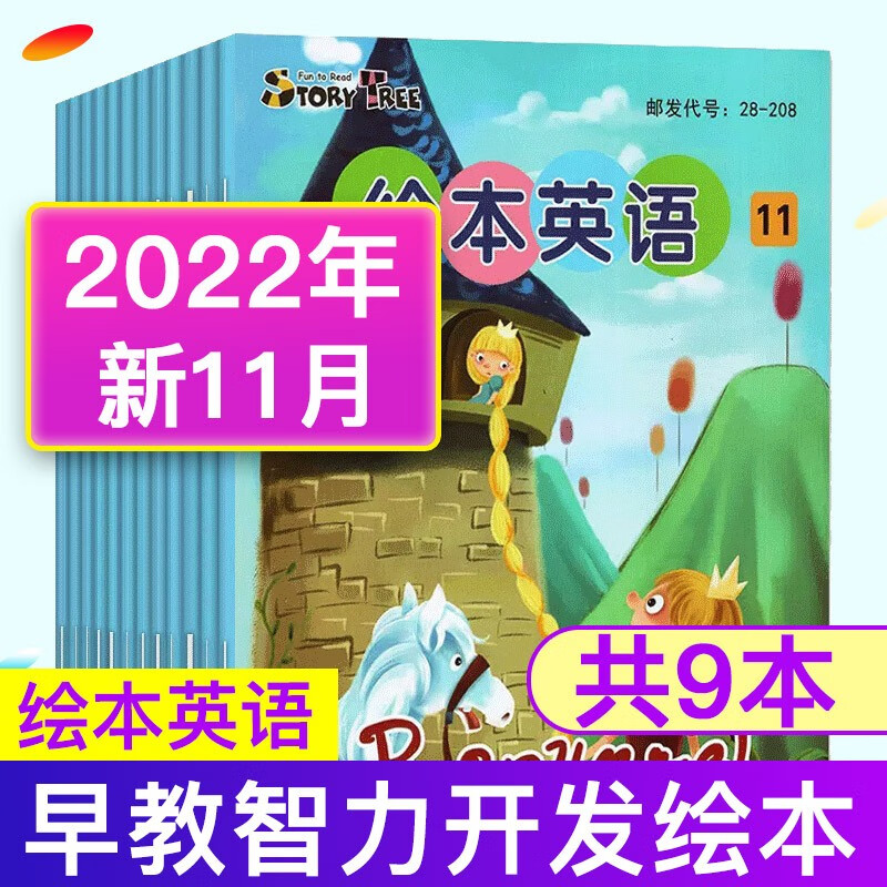 东方娃娃系列绘本英语2022年1/2/3/4/5/6/8/10/11月9本打包幼儿宝宝英语启蒙阅读绘本儿童读物