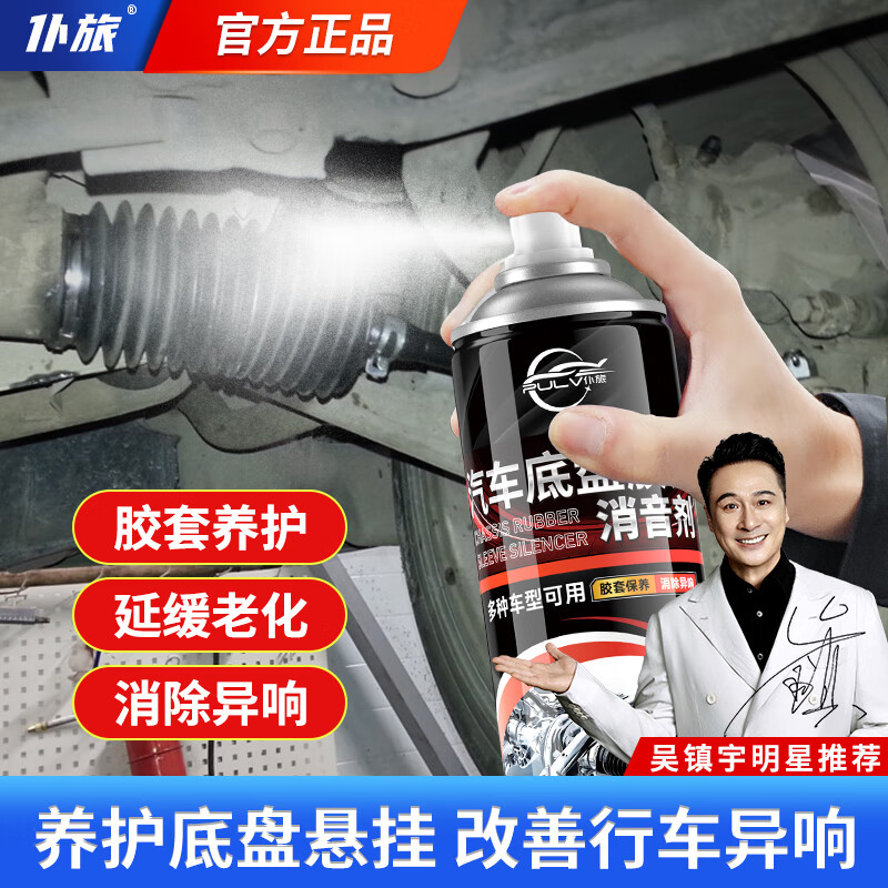 仆旅汽车底盘胶套异响消除摩擦干燥润滑消音保护防水抗摩防老化消音剂 【润滑消音】2瓶底盘胶套消音剂