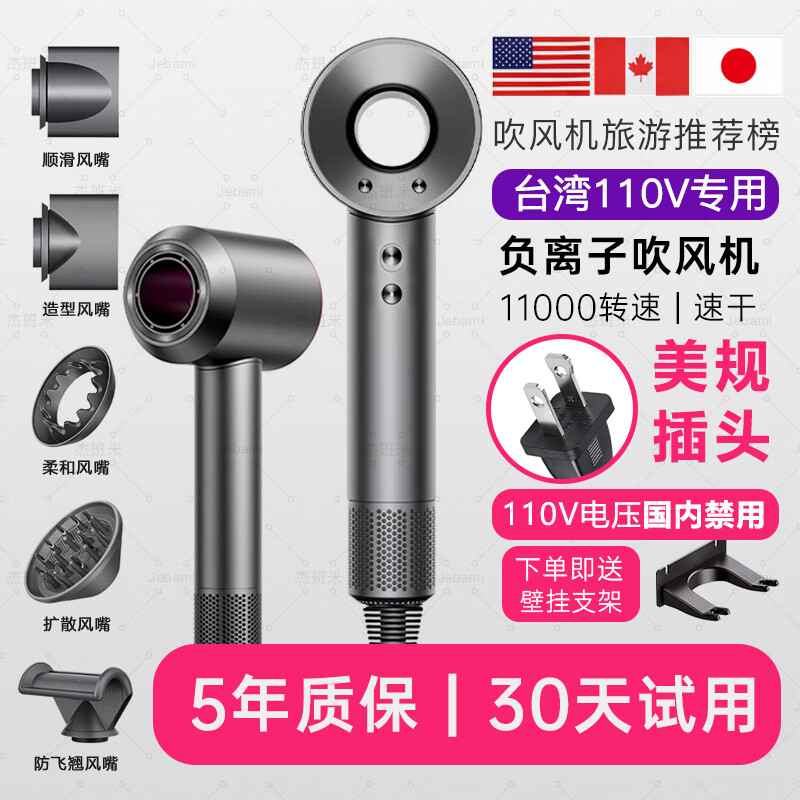 杰班米美规110V电吹风机英规220V负离子电吹风机家用台湾美标港版华强北 美规110V-太空灰五风嘴-国内禁用 京东折扣/优惠券