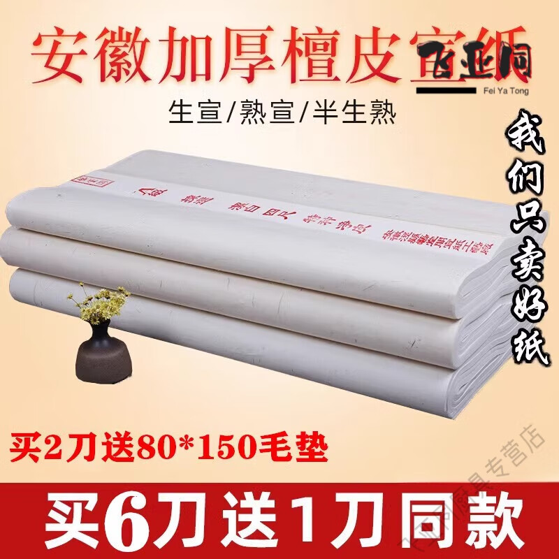 安徽泾县檀皮书画宣纸专业级精品四尺生 半生半熟宣 六尺三尺对开国画