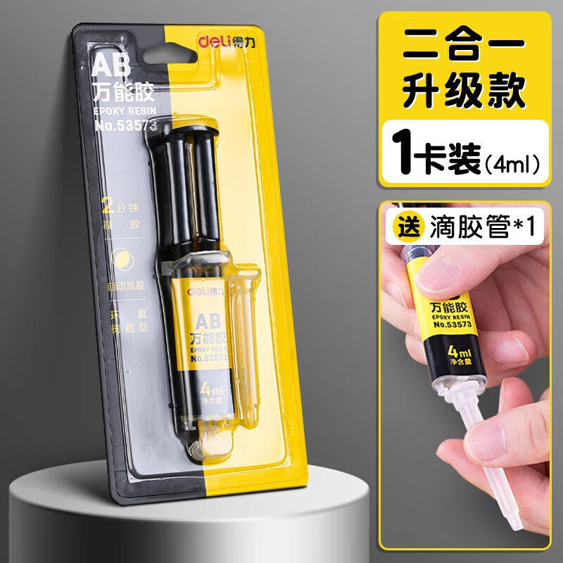 得力AB胶强力万能胶透明胶水环氧树脂胶快干防水粘金属陶瓷木头鞋子塑料diy手工模具粘合剂速干办公用品 【家用款】4ml/1卡装