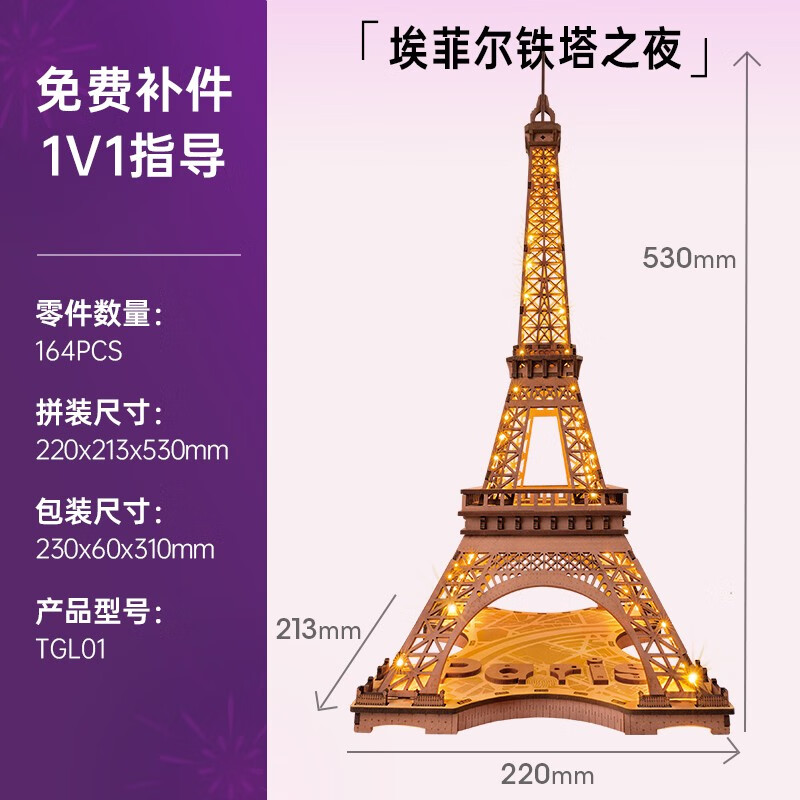 若態(tài)rolife若來埃菲爾鐵塔之夜3d立體拼圖木質(zhì)拼裝模型建筑積木 埃菲爾鐵塔之夜 含燈光秀