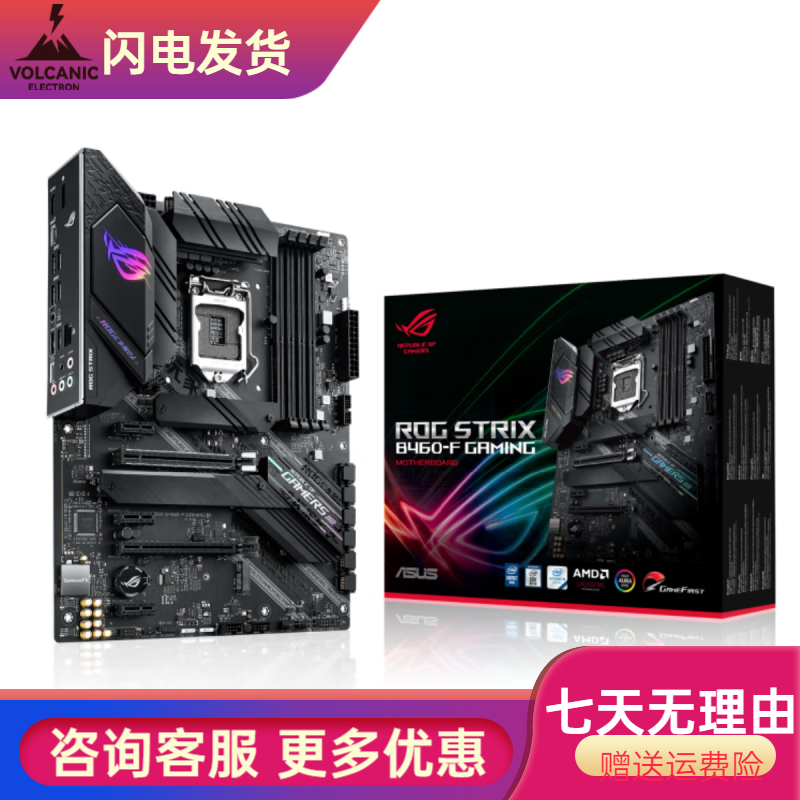 华硕（ASUS）盒装Asus/华硕TUF B460M-PLUS GAMING wifi ROG主板-A-K-H-F 华硕ROG STRIX B460-F GAMING