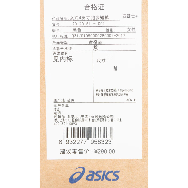 亚瑟士ASICS女子4英寸跑步短裤速干舒适透气运动裤 2012D151-001 黑色 S