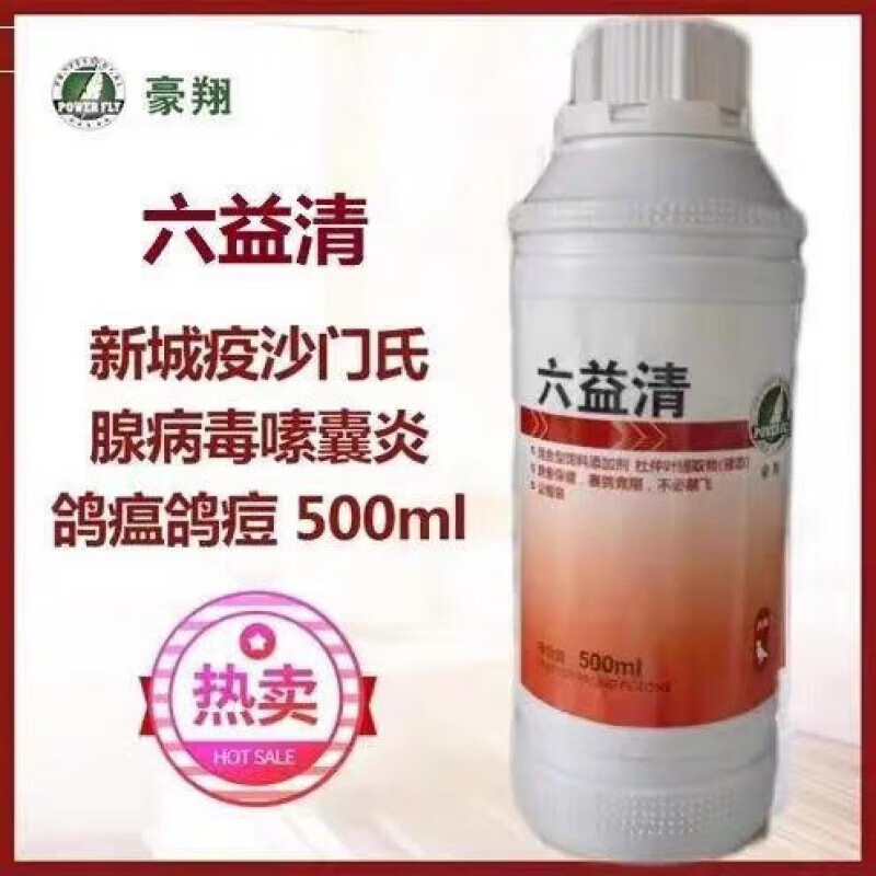 豪翔六疫清公棚六益清500信鸽水绿便新城沙门病后饲料