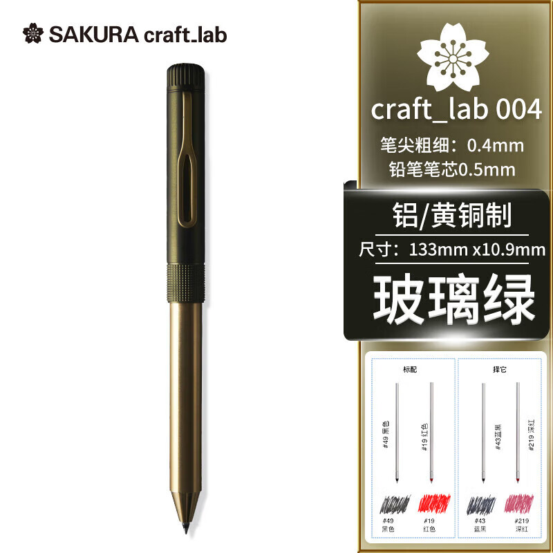 樱花（SAKURA）【日本文具大赏】签字笔新年礼盒多功能黑红笔芯礼盒 日本大赏craft_lab 004黄铜笔高档商务笔