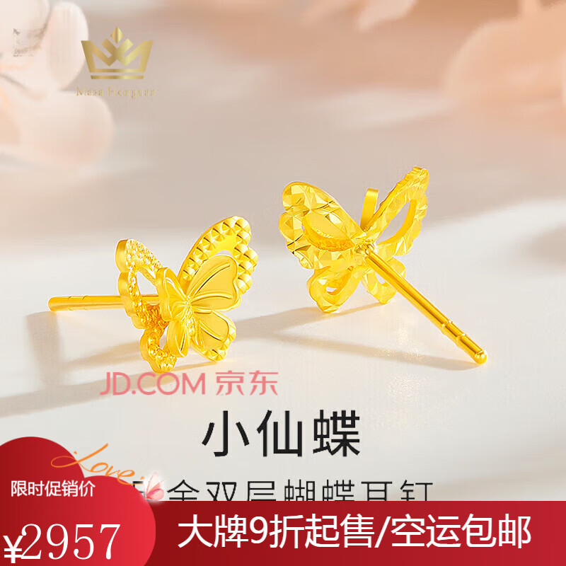 瑪薩皇冠（MazaHonguan）黃金耳釘蝴蝶2025年新款純金耳環(huán)999足金耳飾生日禮物送女友 足金蝴蝶耳釘