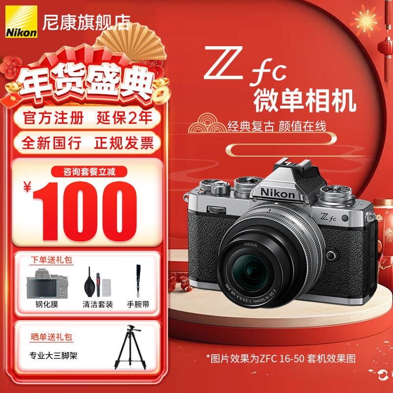 �῵��Nikon�� �����д�Ʊ��zfc /Zfc�뻭������΢������������μ������������ZFC�������vlog��Ƶ��� Z fc DX 16-50���临������ɫ �ٷ����䡾�µ��������+��ĻĤ+�����