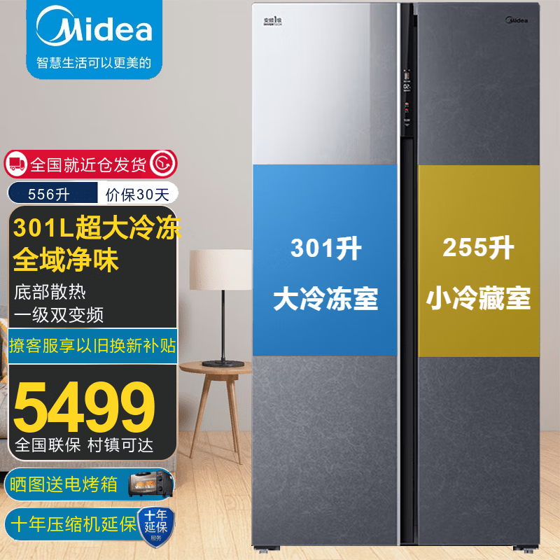 美的（Midea）大冷冻对开门双开门风冷无霜一级能效双变频90度开门家用电冰箱 556升大冷冻室MR-583WKGPZX