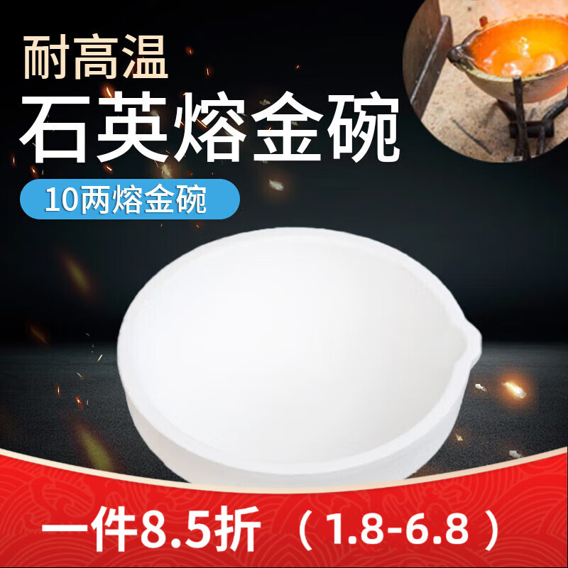 多瑙梦石英碗熔金碗金银铜铝材料熔化坩锅耐高温锅熔金坩埚打金首饰