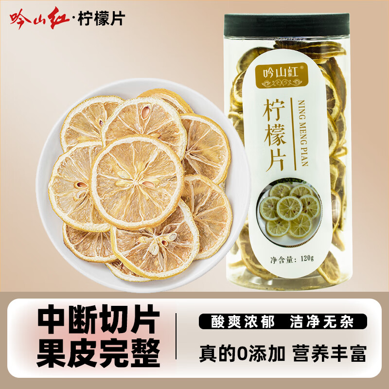 吟山红柠檬片120g/罐