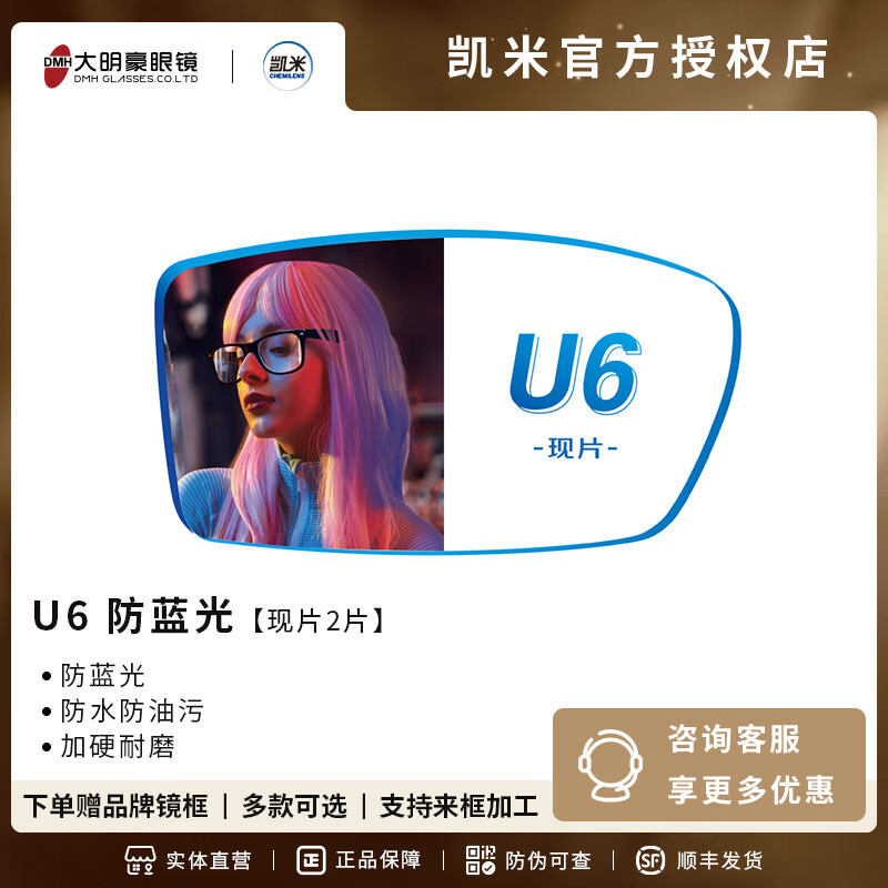 凯米镜片U6金罡防蓝光star双非U2高度数配镜1.74超薄近视眼镜2片 U6 防蓝光【现货】 1.74(2片+送品牌镜框)