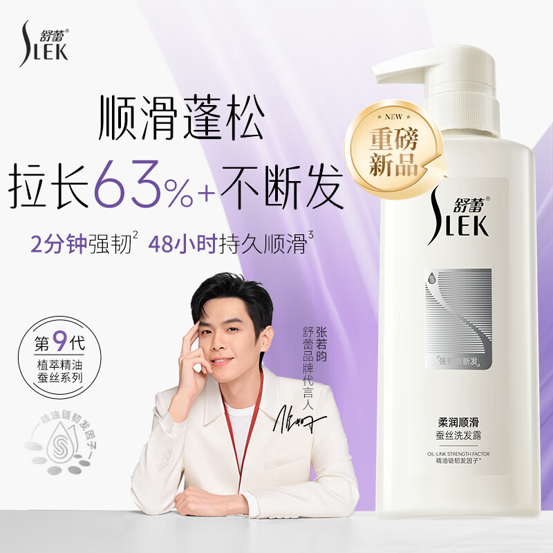 舒蕾柔润顺滑蚕丝洗发水400g 持久保湿 改善干枯分叉 洗发膏