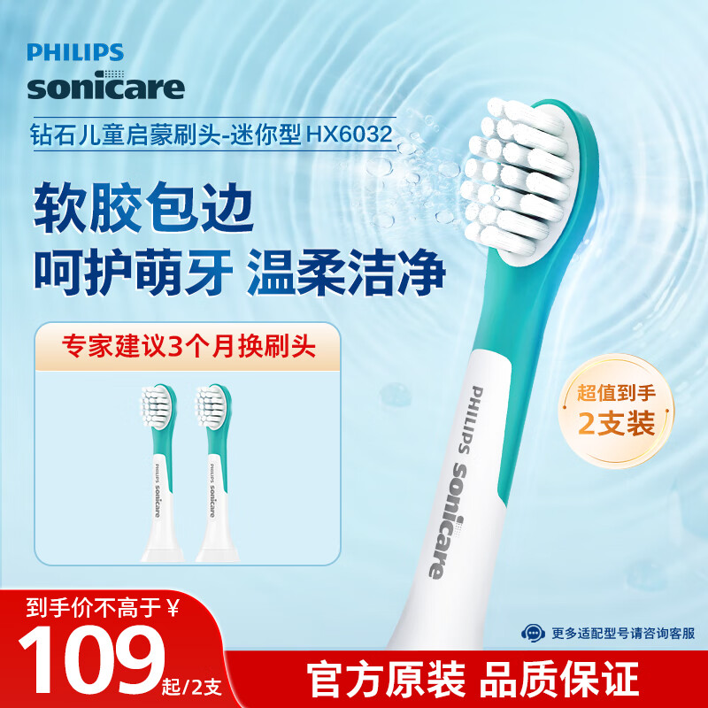 �����ֵ綯��ˢͷ ��ͯ������ 2֧װ HX6032/35 ����HX6322 HX6352(�°�װ6032/63�������)