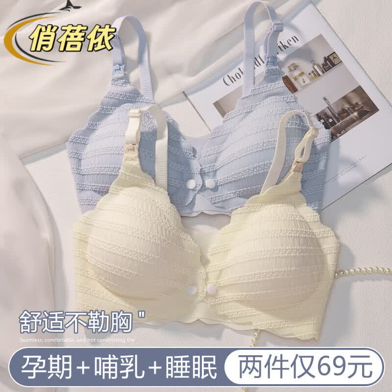 俏蓓依孕妇哺乳内衣女防下垂聚拢产后喂奶专用大码舒适怀孕期前扣文胸罩 【2件装】月光灰+香槟色 XL 建议38/85ABC