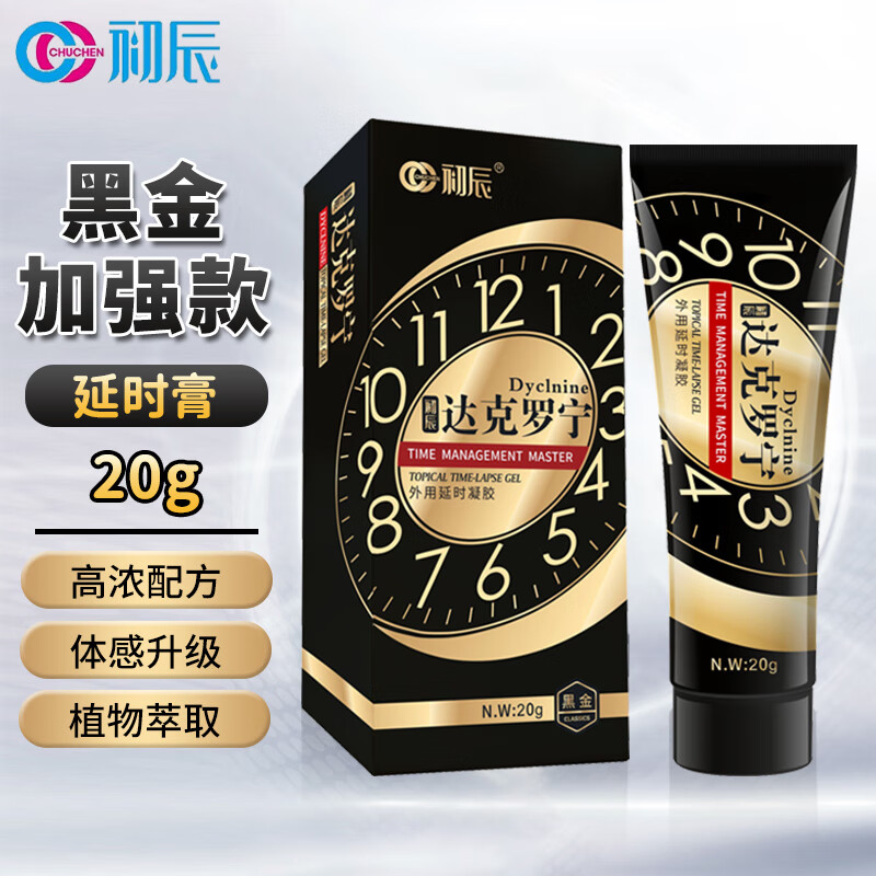 初辰达克罗宁男士外用延时凝胶房事延时膏神油成人情趣用品 初辰达克罗宁【 黑金加强款20g】 京东折扣/优惠券